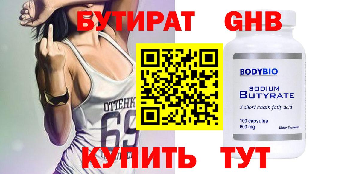 Бутират оксана  Вход с VPN  Бутират  Туймазы 
