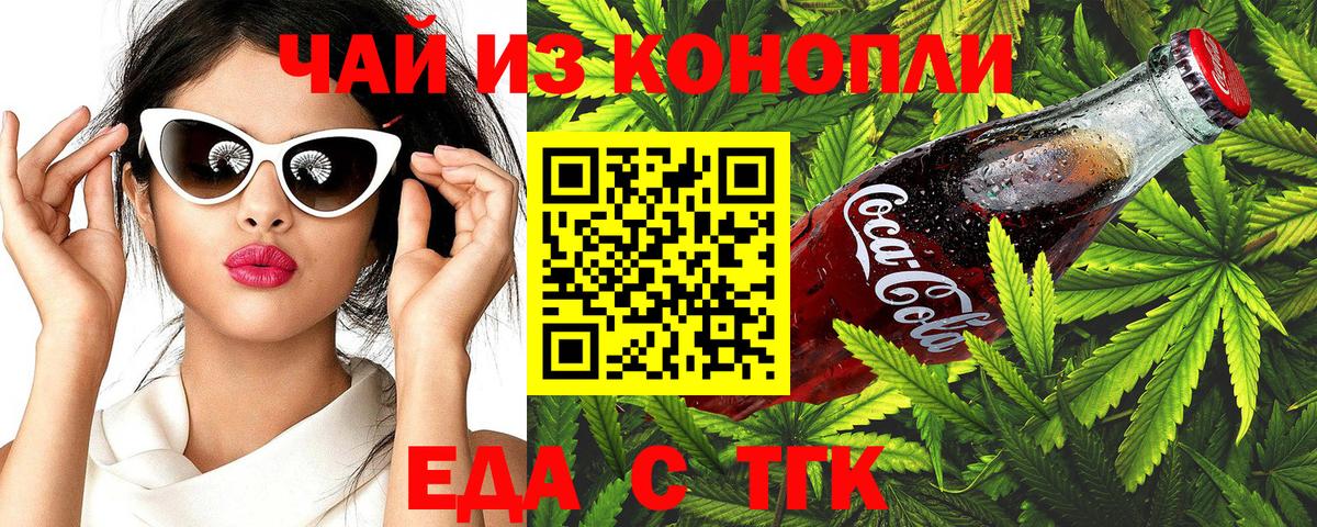 Еда ТГК конопля Туймазы
