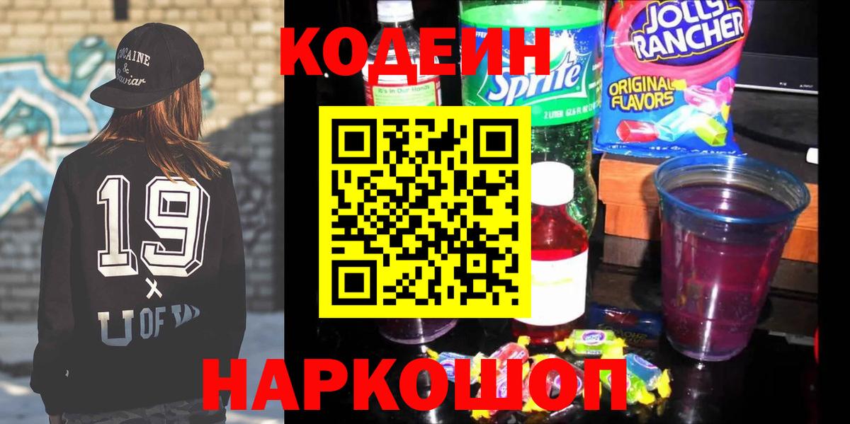 Кодеиновый сироп Lean Purple Drank Туймазы