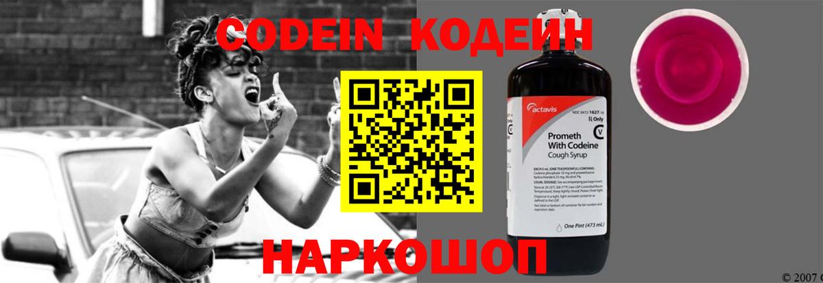 Кодеиновый сироп Lean Purple Drank  Кодеин напиток Lean (лин)  Туймазы  Вход с VPN 